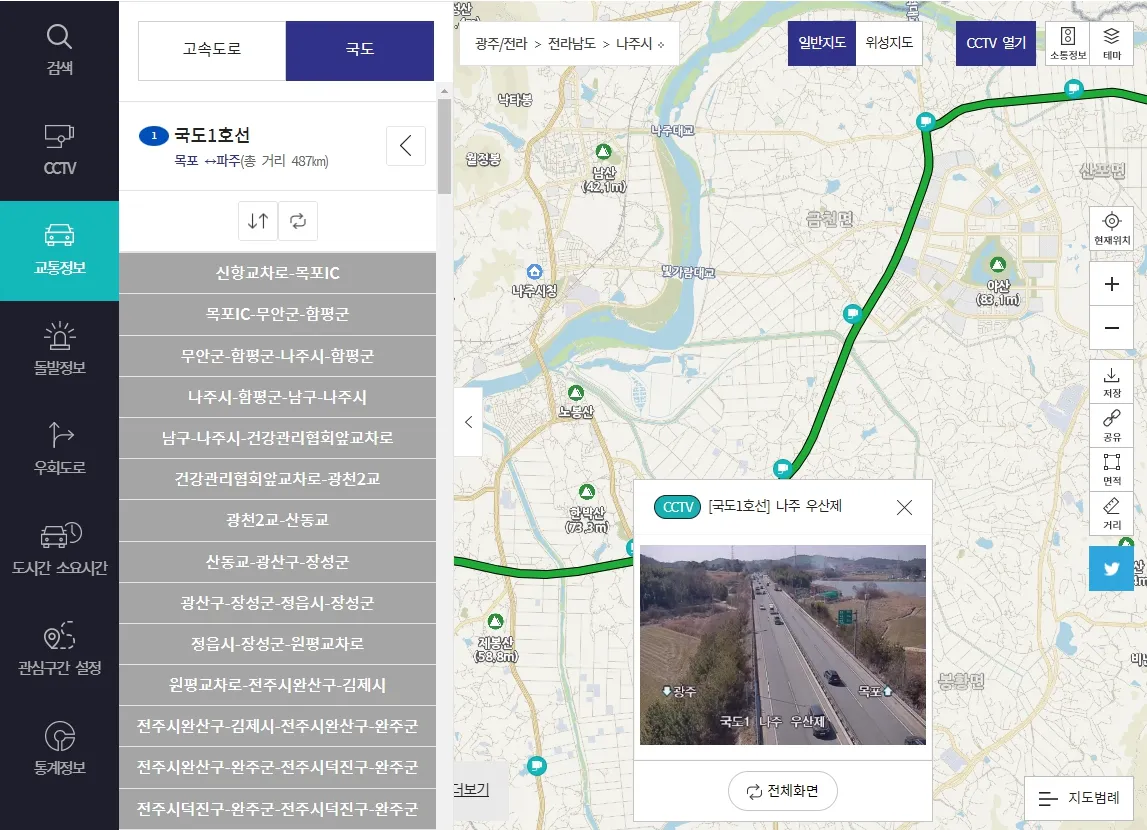 국도-교통상황-실시간-확인-iTS국가교통정보센터-교통정보