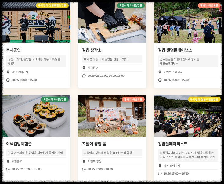 2025 김천김밥축제 먹거리 즐길거리 총정리