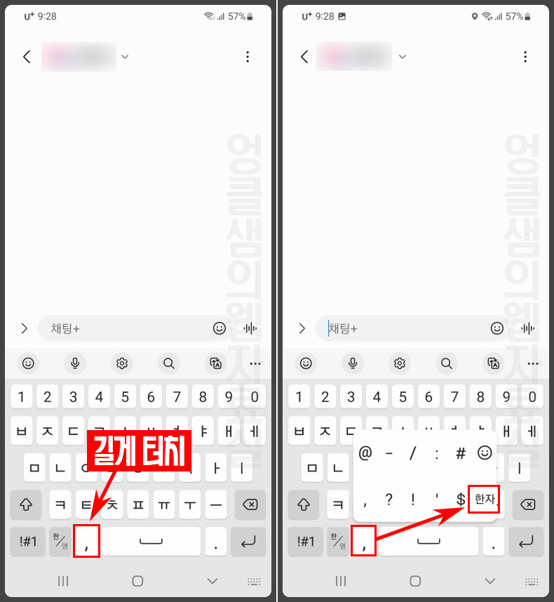 갤럭시 한자 입력