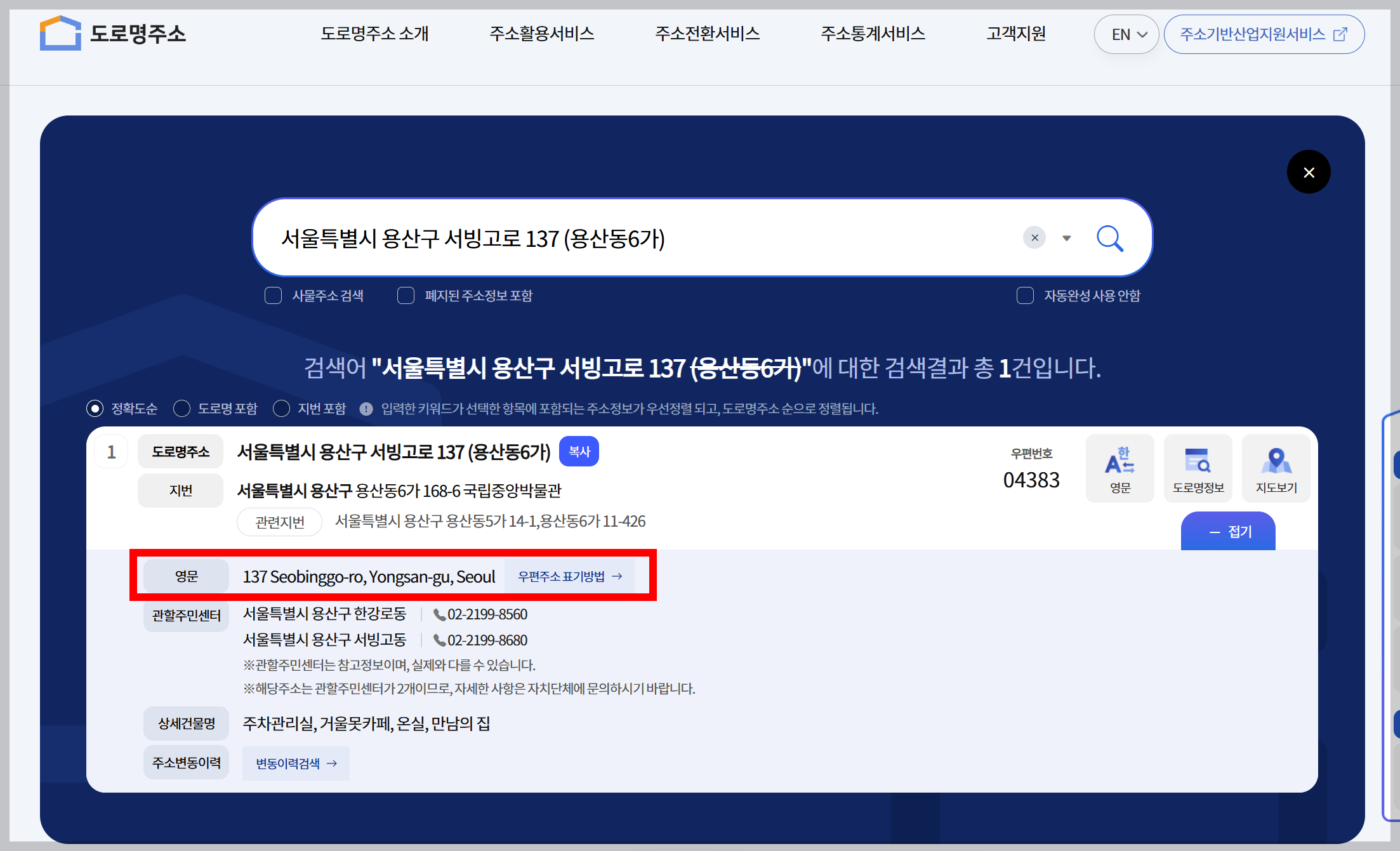 거주기 주소 영문 주소로 변경하는 방법 (feat. 빌라, 아파트 주소 변경 방법)