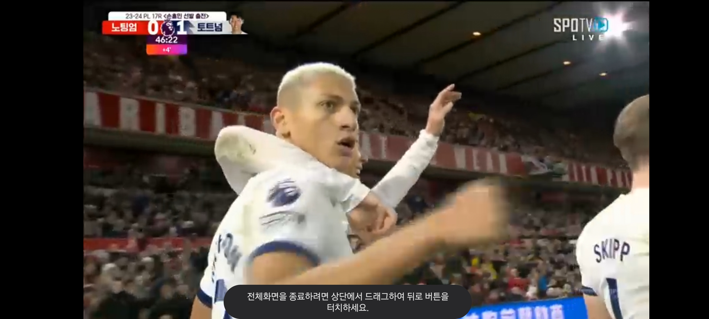 히샬리숑 첫 골 (SPOTV 라이브 화면)