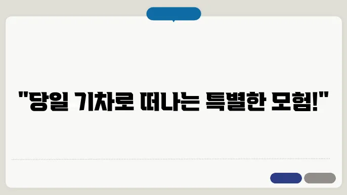 당일 기졜 여행추지 갈만한곳 10