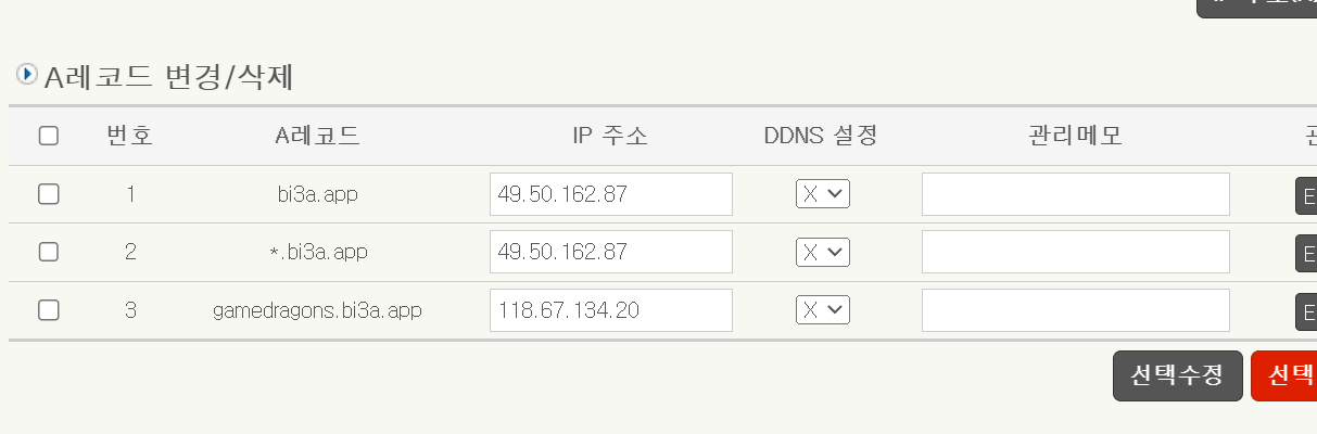 dnszi 등 dns 사이트에서 설정 관리