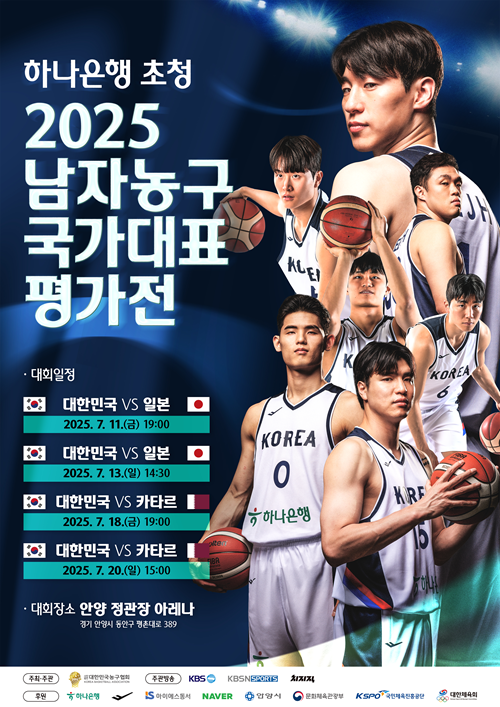 안양 정관장 아레나｜2025 남자농구 국가대표 평가전 일정&middot;중계&middot;장소&middot;티켓 예매 총정리!
