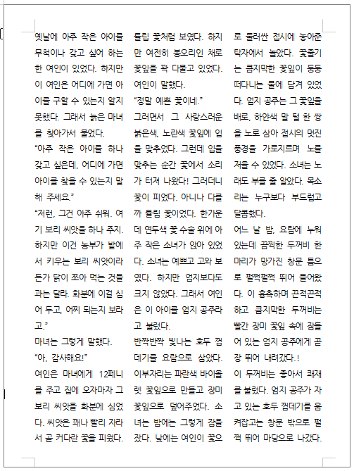 한글 다단 설정 단 나누기