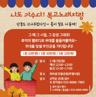 나도 가수다! 복고노래자랑