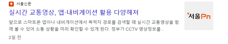 실시간 교통정보 cctv