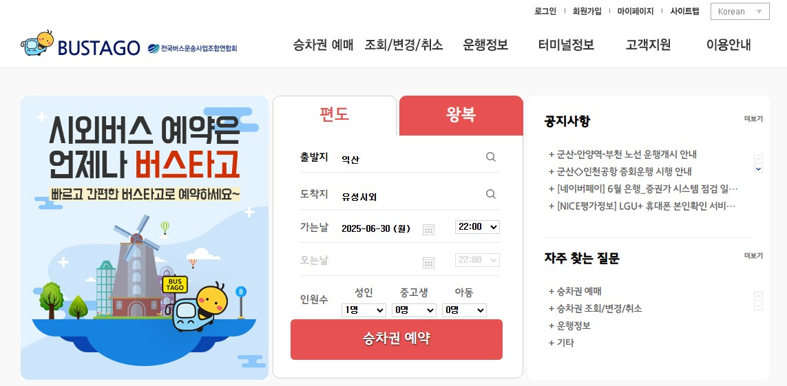 홍천 시외버스터미널 시간표