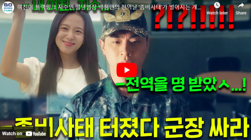 뉴토피아 출연진 정보 몇부작 등장인물 관계도 원작 결말