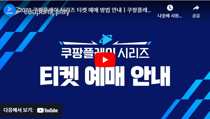 쿠팡플레이 티켓예매