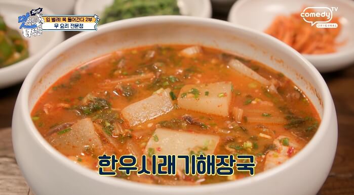 더맛있는녀석들-시래기해장국