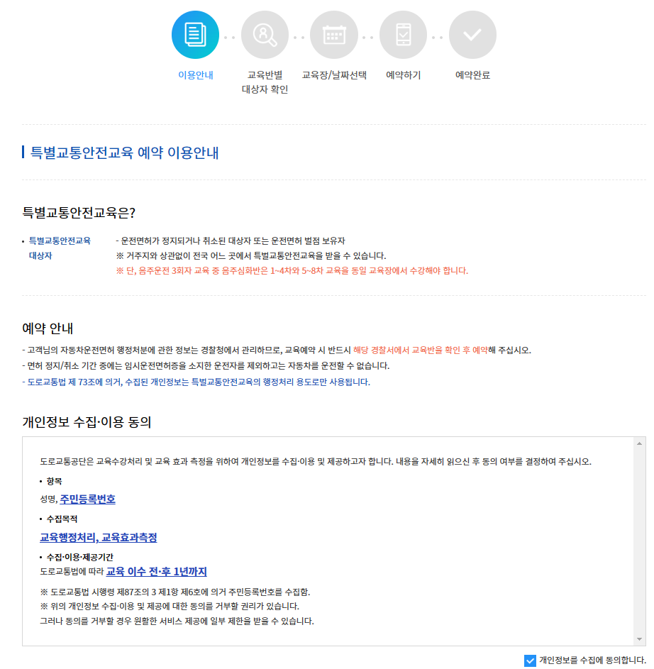 교통안전교육 온라인 예약