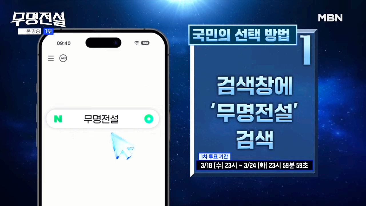 무명전설