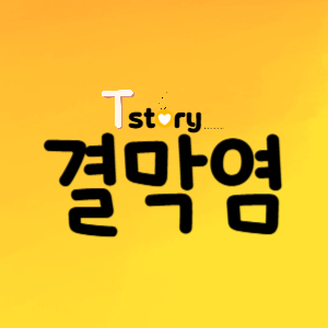결막염-결막염의 원인-결막염의 증상-결막염의 치료-결막염의 예방법