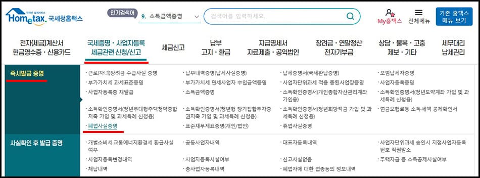 폐업증명원출력1