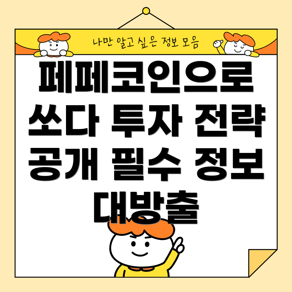 페페코인