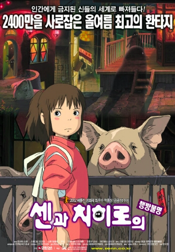 센과 치히로의 행방불명