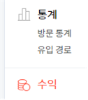 수익 창