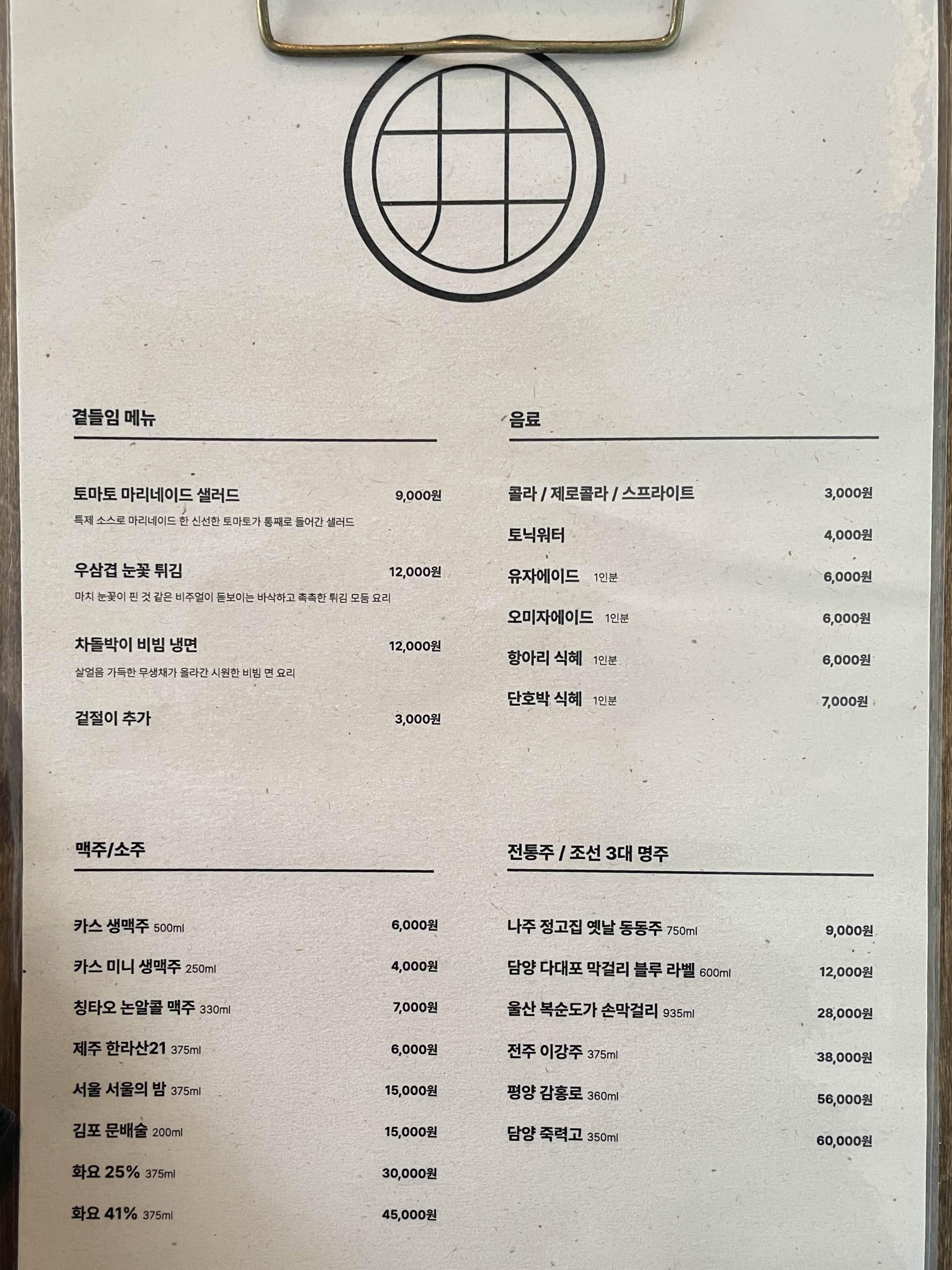 우물집_메뉴