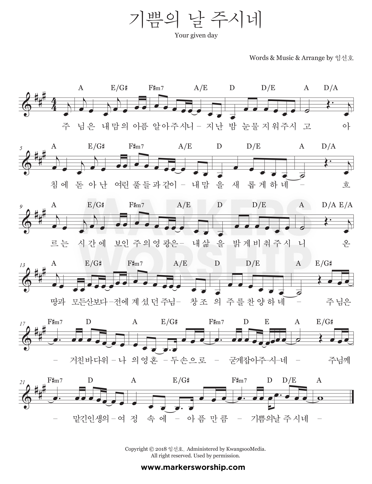 기쁨의 날 주시네 Your Given Day(주님은 내 맘의 아픔 알아주시니)-마커스워십 MARKERS WORSHIP(A코드/가사/영상/악보)