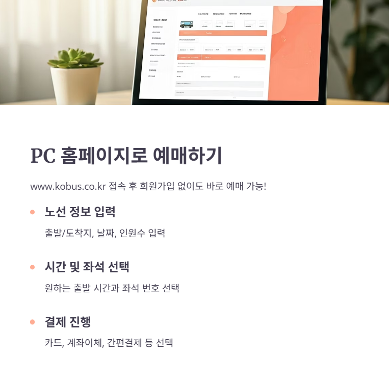 PC 홈페이지로 예매하는 방법