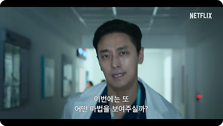 넷플릭스 중증외상센터 리뷰 드라마 출연진 