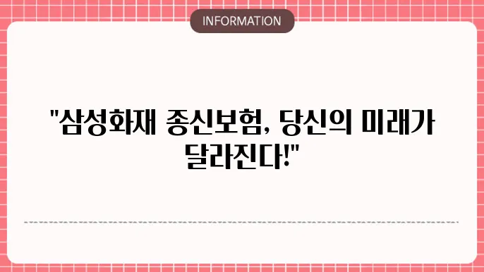 삼성화재 종신본