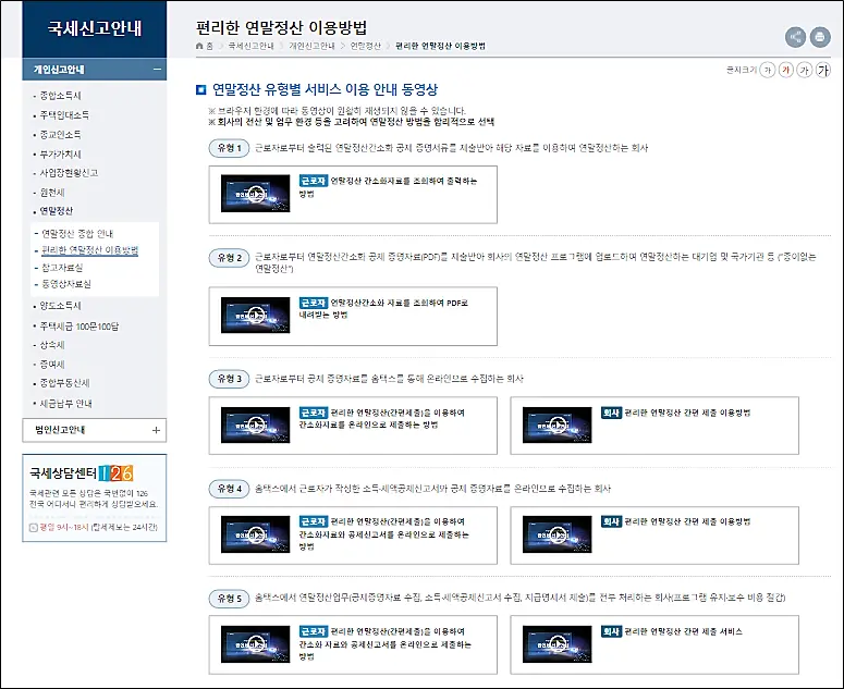 편리한-연말정산-동영상