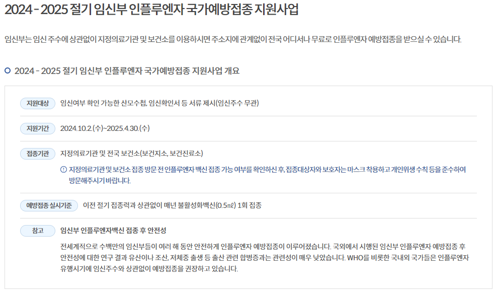 임신부 인플루엔자 예방접종