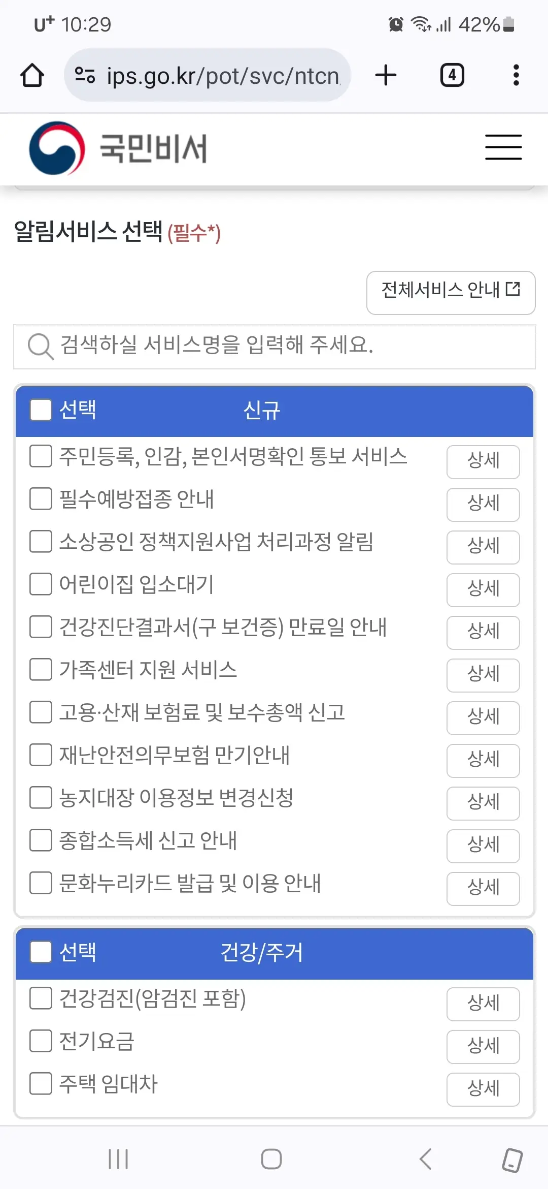 알림서비스 선택 