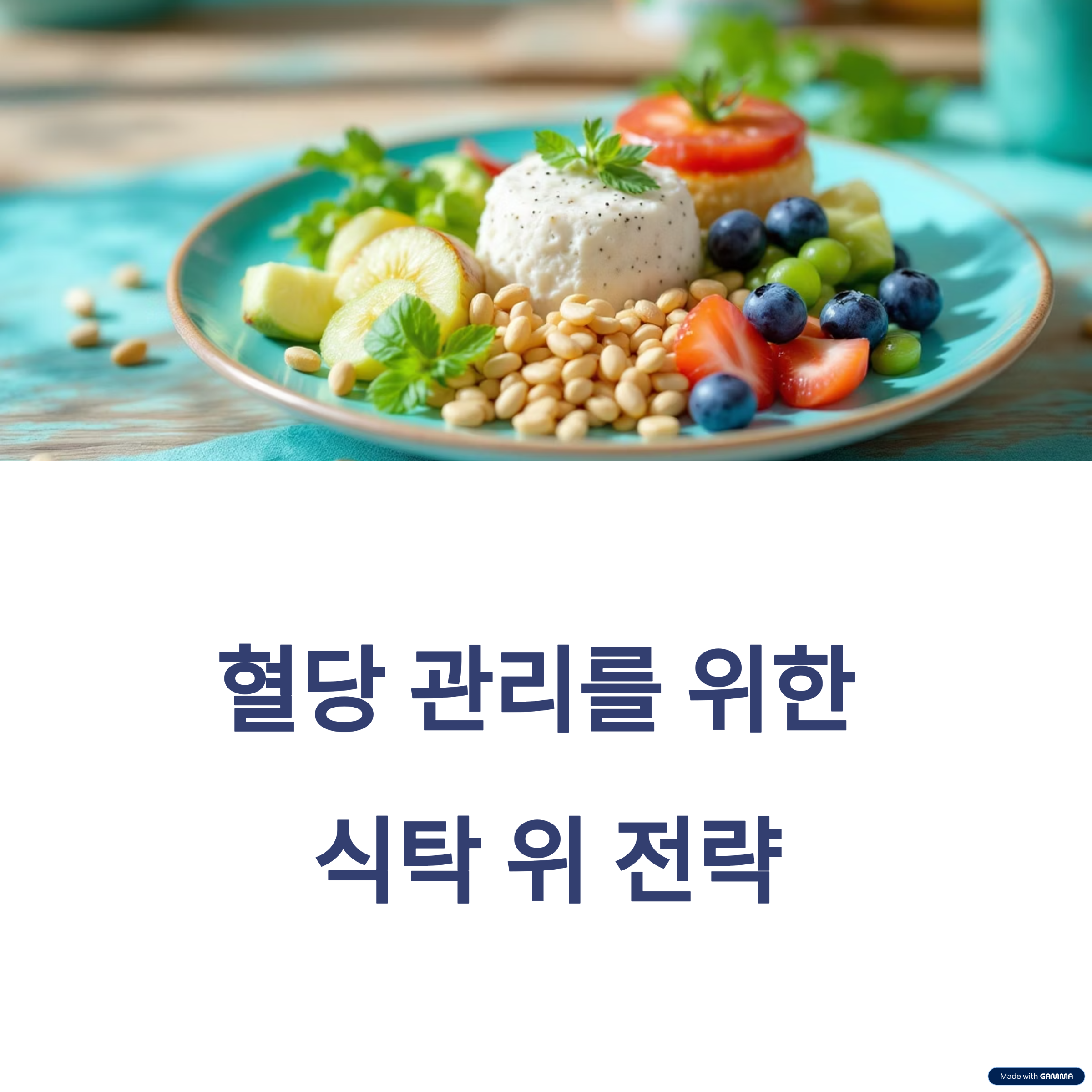 당뇨 예방 식품 TOP 7 (1)