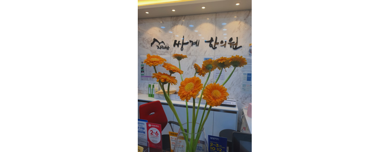 순천시 불면증