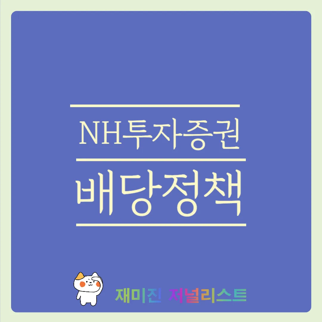 NH투자증권섬네일