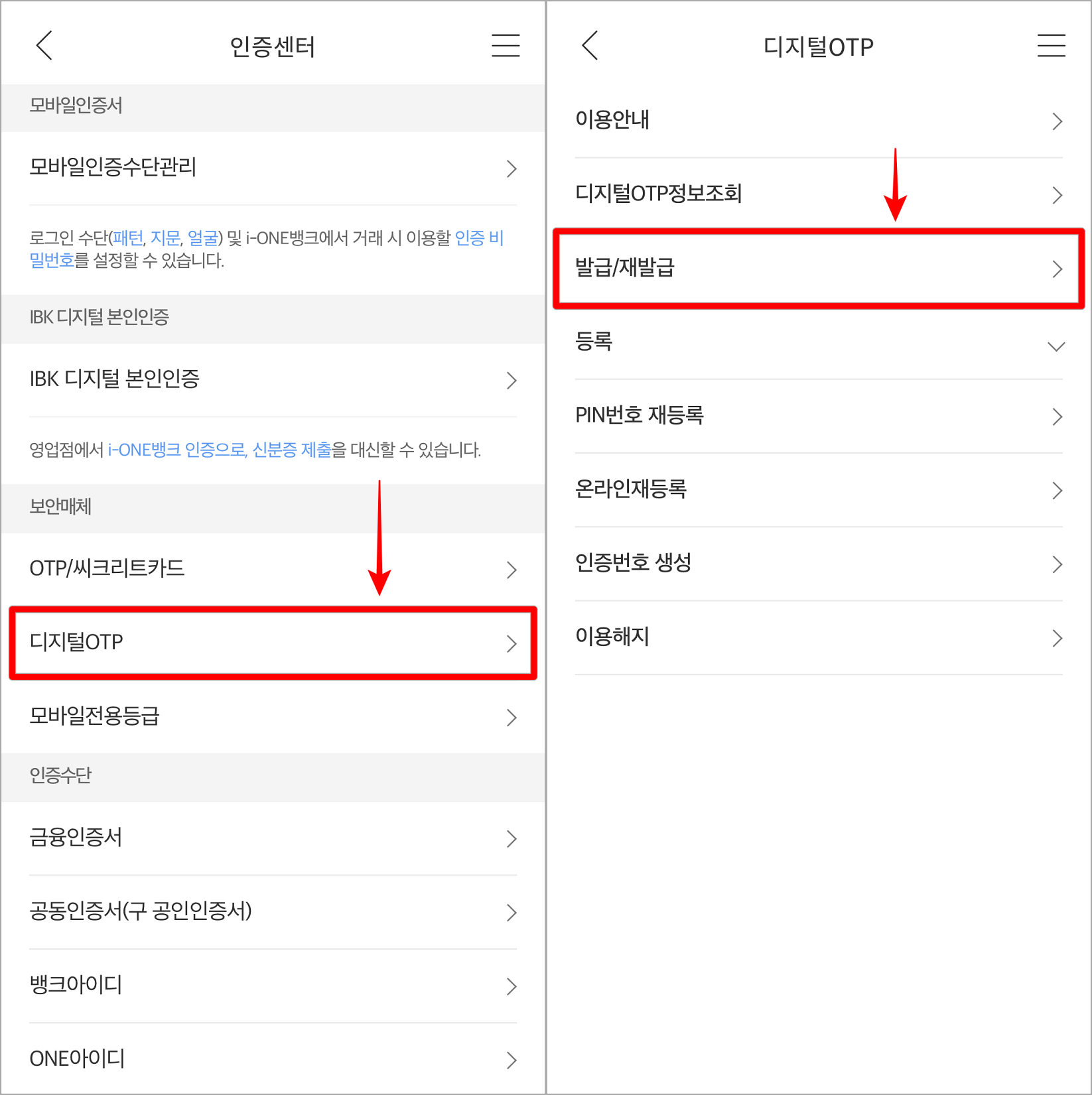 인증센터의 디지털 OTP를 선택하여 접속한 뒤&#44; 발급/재발급을 선택