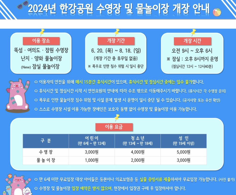 한강 수영장 개장기간 이미지