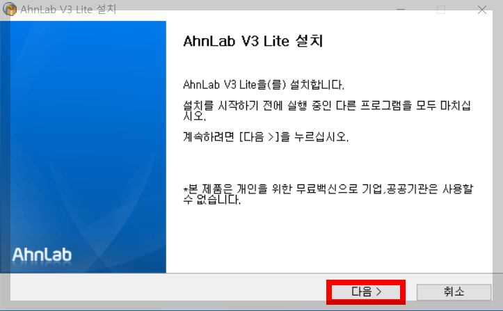 V3무료백신 다운로드 및 기능&#44; 광고해제