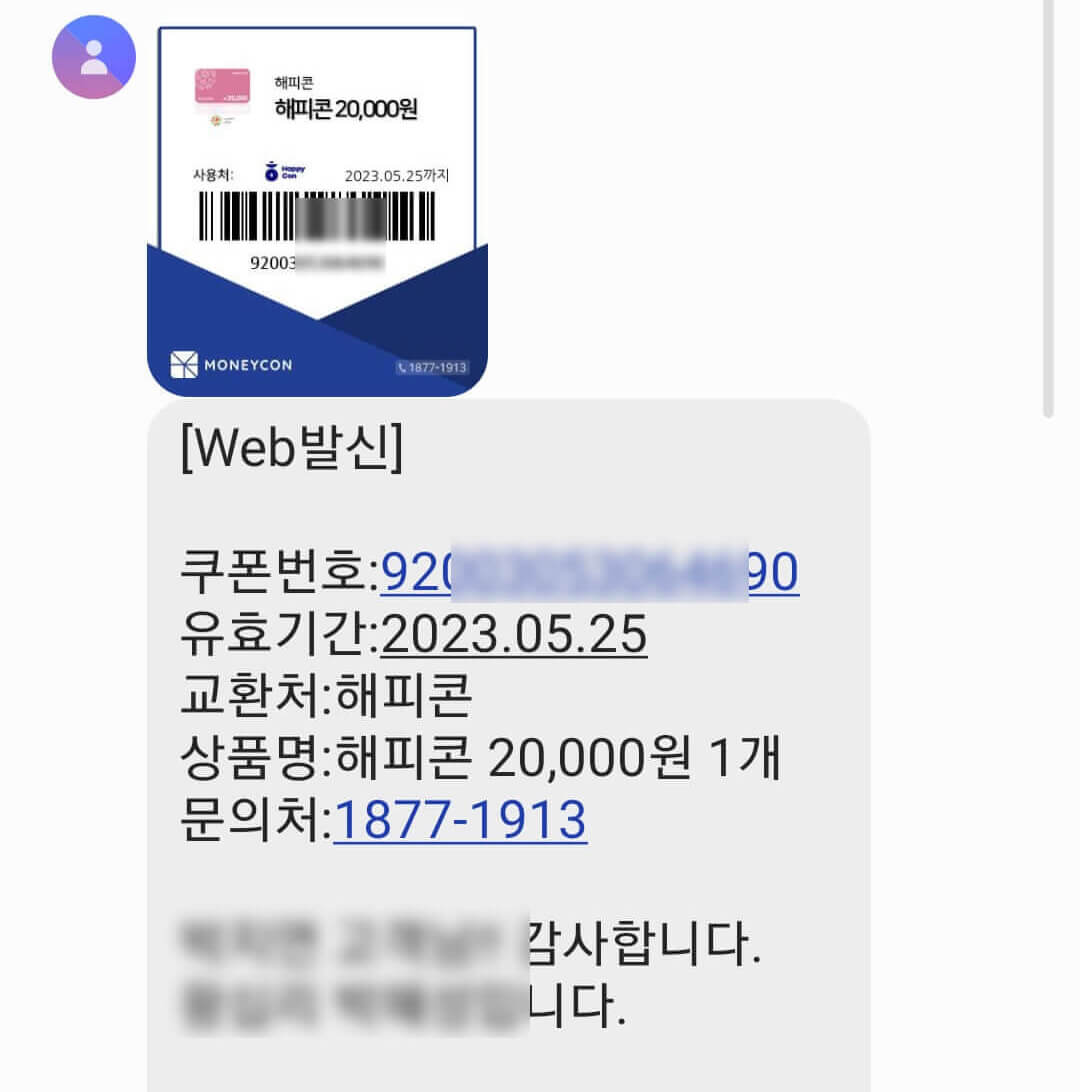 해피콘 유효 기간 연장