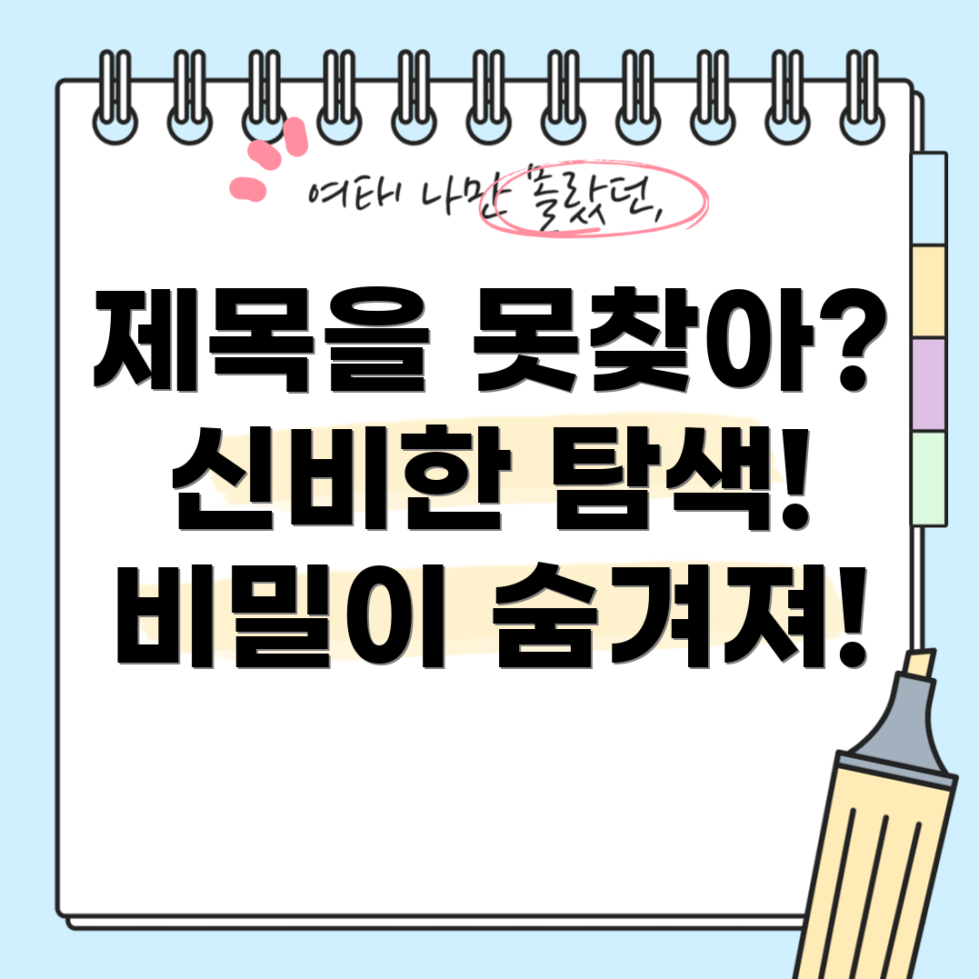 포커스 키워드를 찾을 수 없음