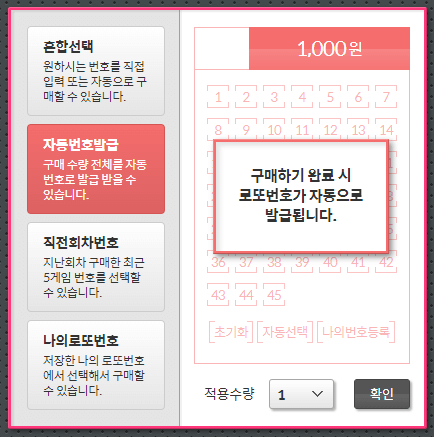 동행복권 인터넷 구매