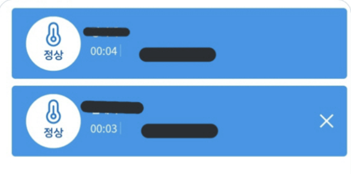자가진단-어플-사용결과-정상