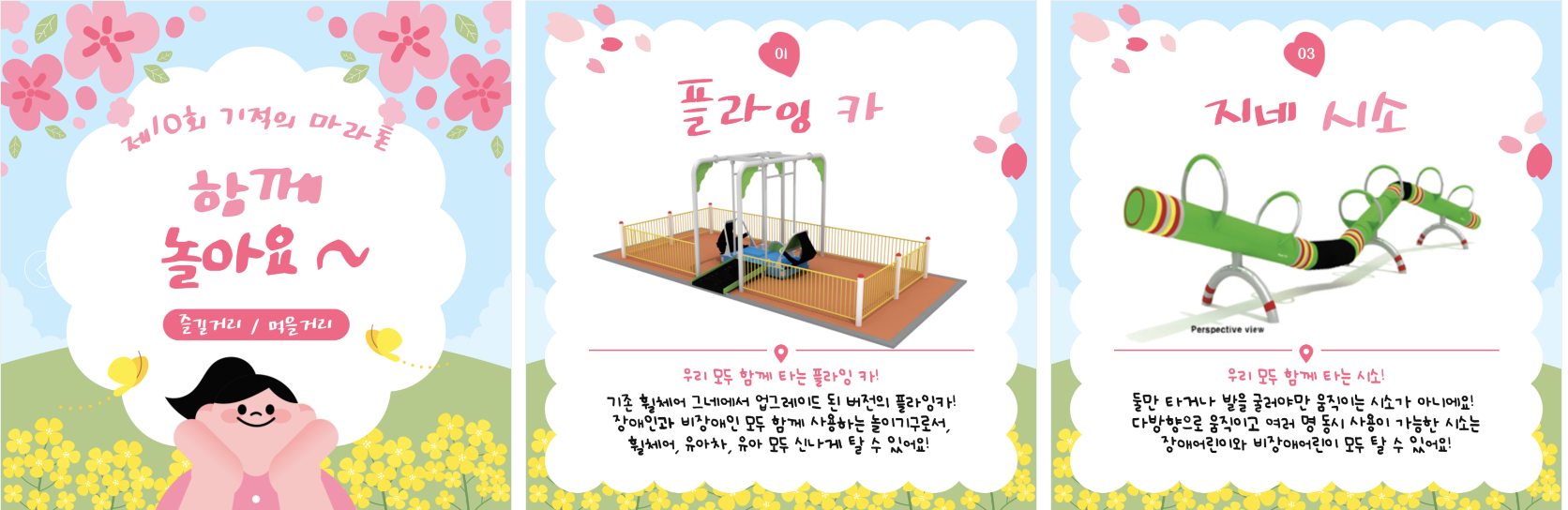 기적의 마라톤