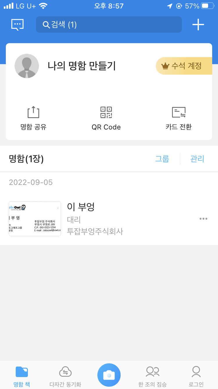 캠카드(CamCard) 실전연습 화면