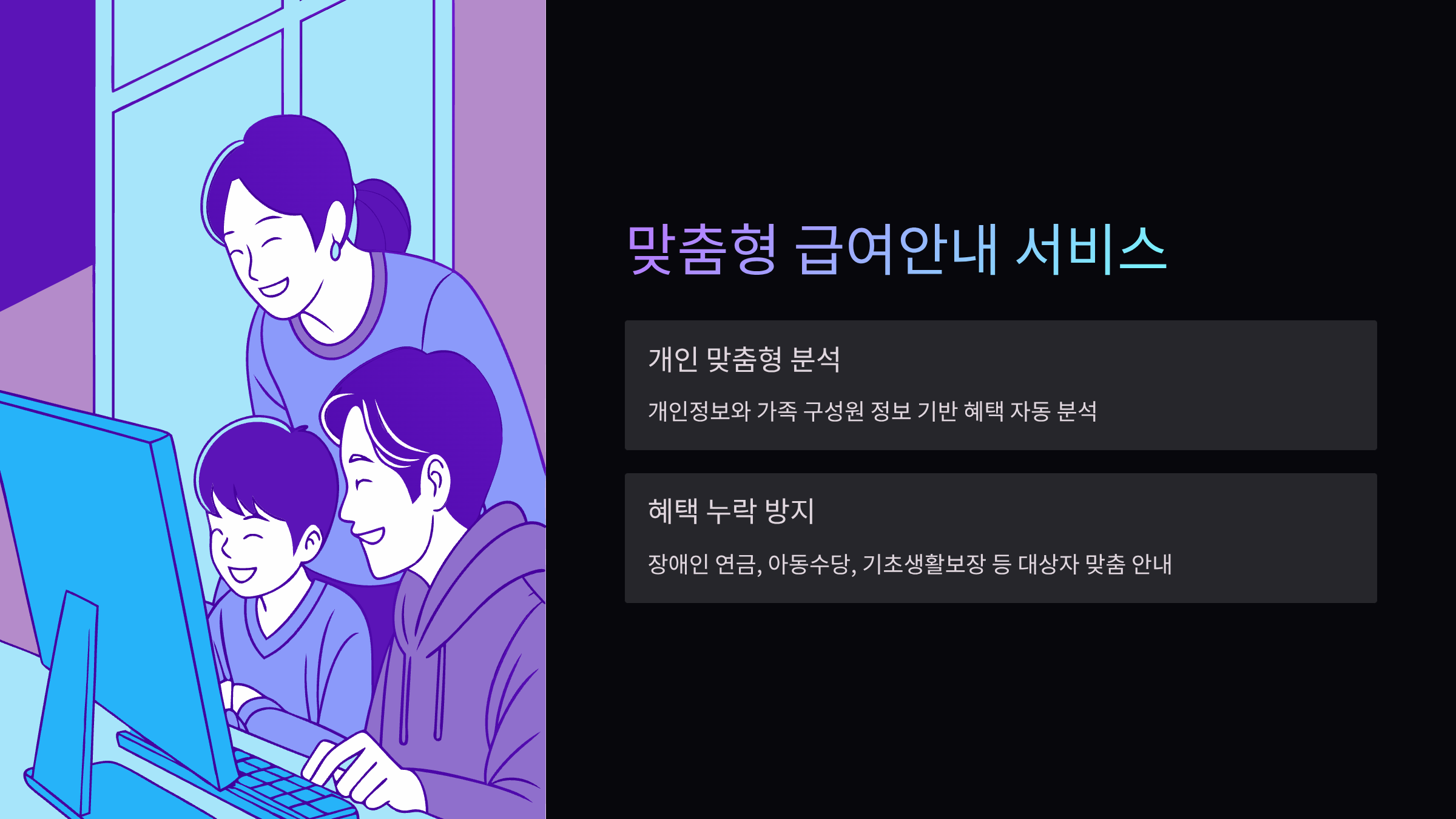 맞춤형-급여안내