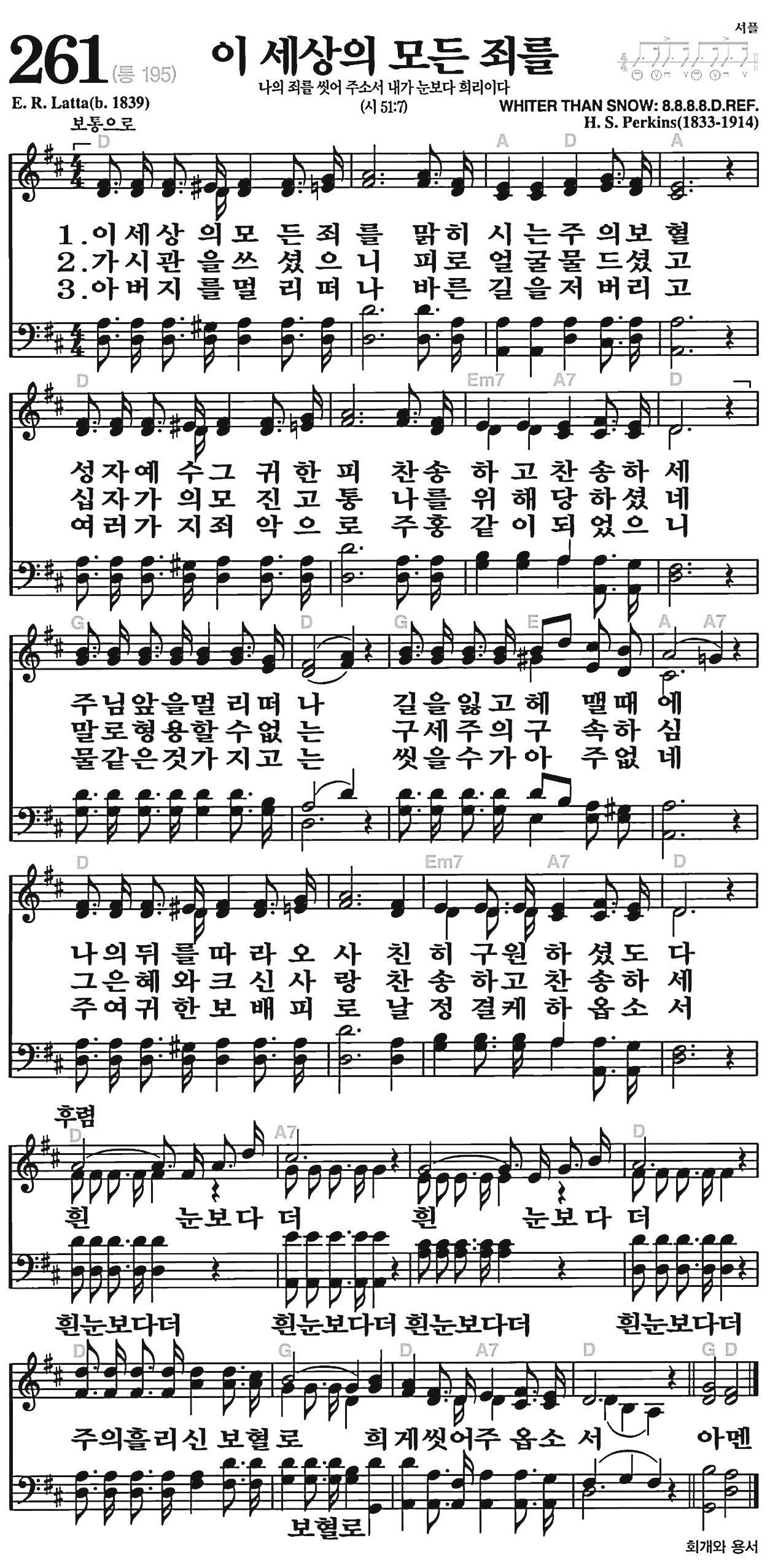 [찬송가] 261장 이 세상의 모든 죄를