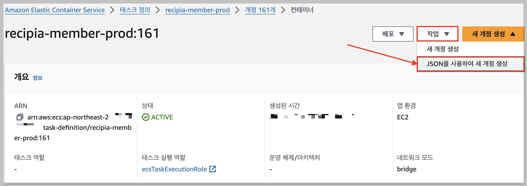 태스크 정의 개요 페이지