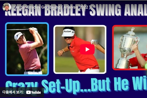 키건 브래들리 스윙 동영상