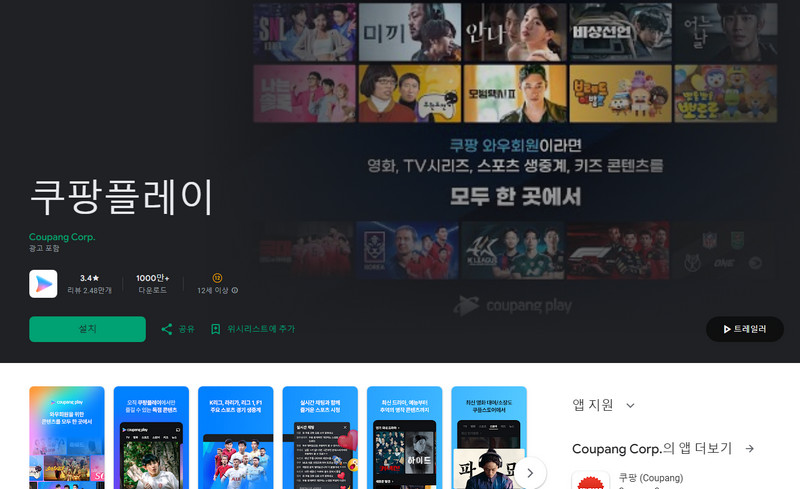 쿠팡플레이-앱