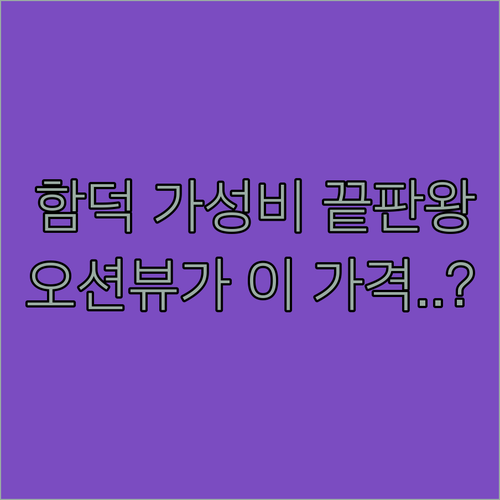 제주 함덕 해수욕장 근처 가성비 호텔..