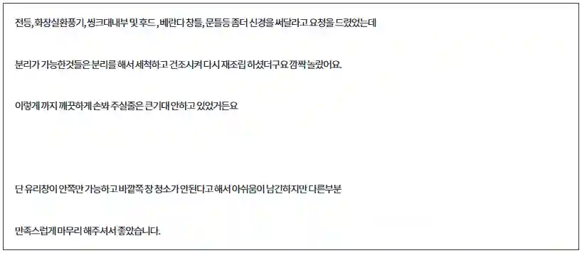 이사 · 청소 업체 결정 이유 3가지