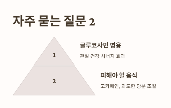 자주 묻는 질문 (FAQ) 1